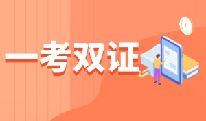 深信服&蜗牛学苑“一考双证”考1次，拿2个证+享专属补贴！