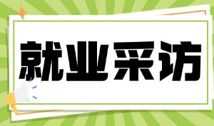 销售转行网安，入职10个月，跳槽年薪20W，他是如何做到的？