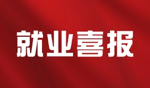 车载测试130期就业喜报出炉，最高薪资13K，班级均薪8606元！